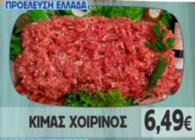 Κιμάς Χοιρινός