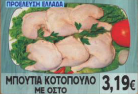 Μπούτια κοτόπουλο με οστό